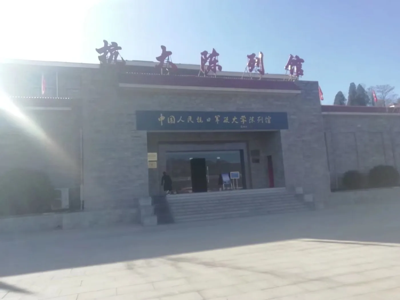 抗日军政大学陈列馆实景图片