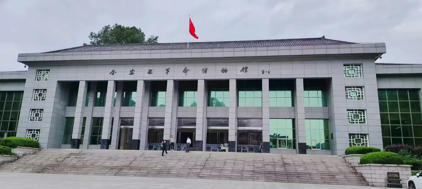 金寨县革命博物馆