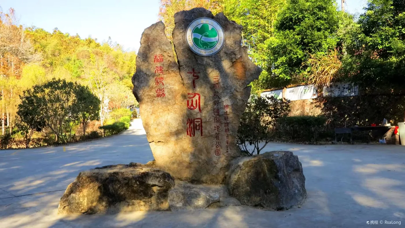 沙县七仙洞风景图片