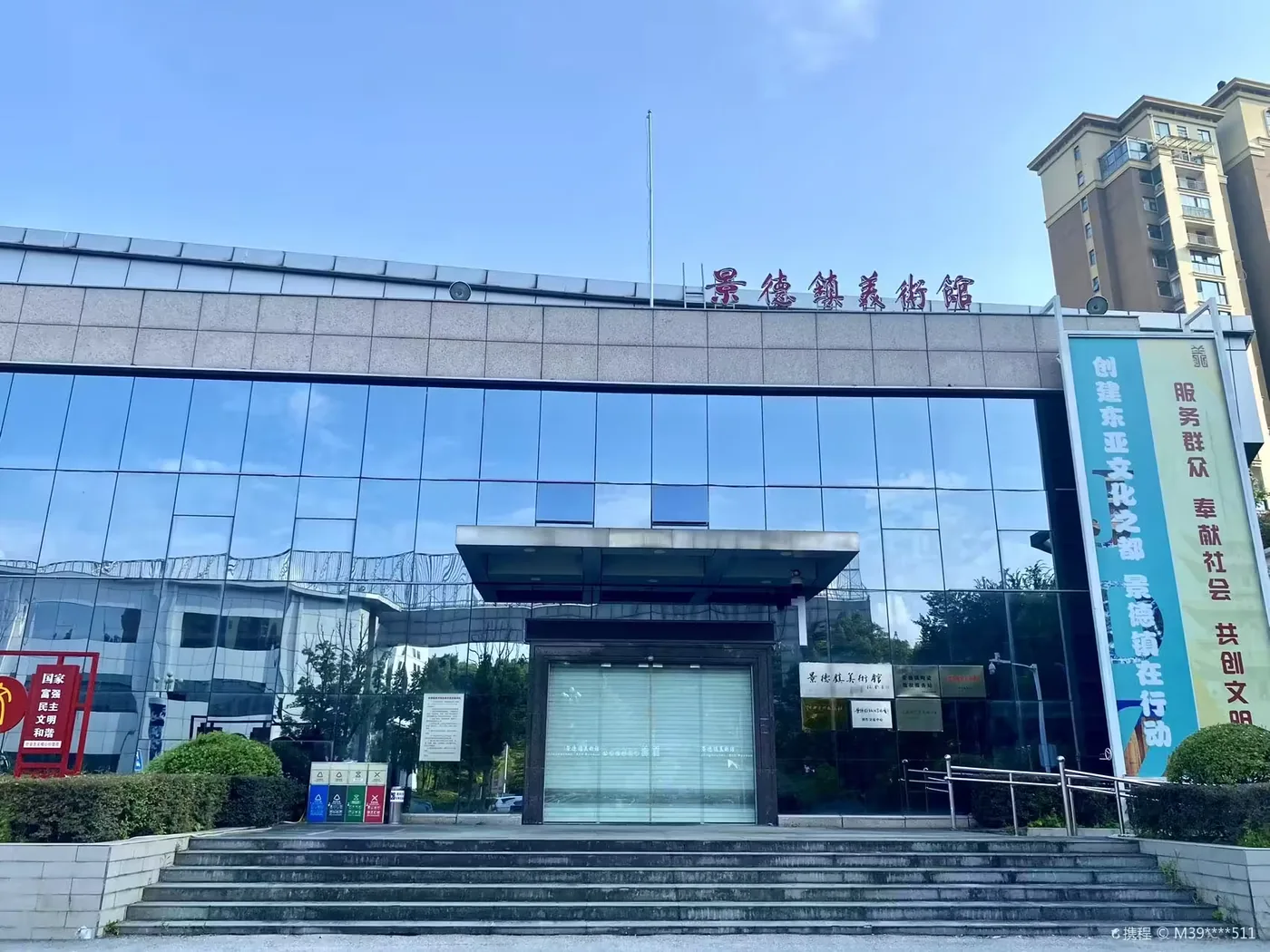 景德镇美术馆