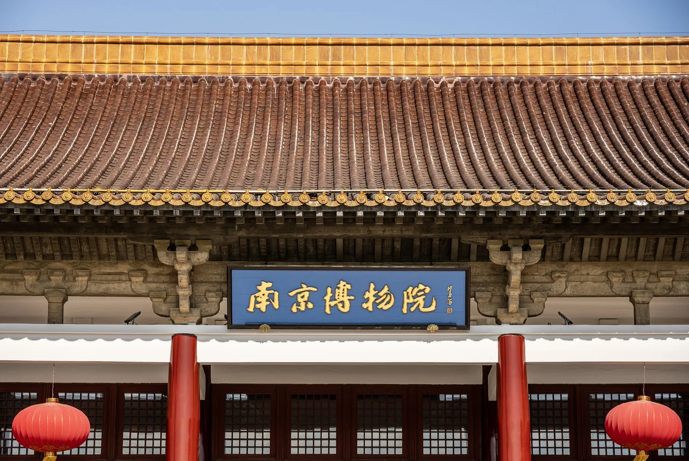 南京博物院