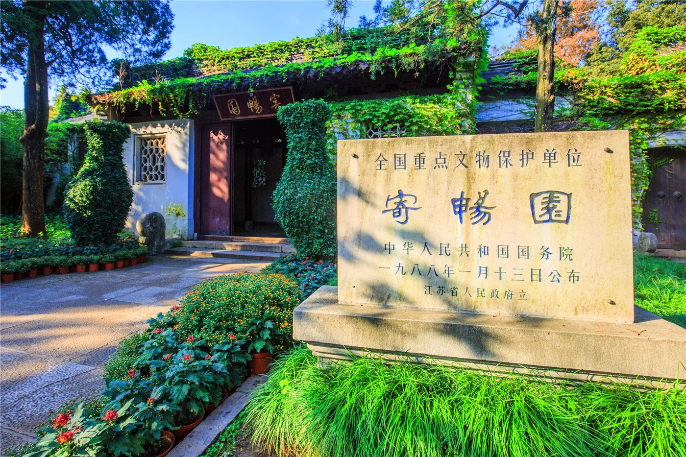 寄畅园实景图片
