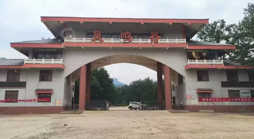 凤鸣谷风景区