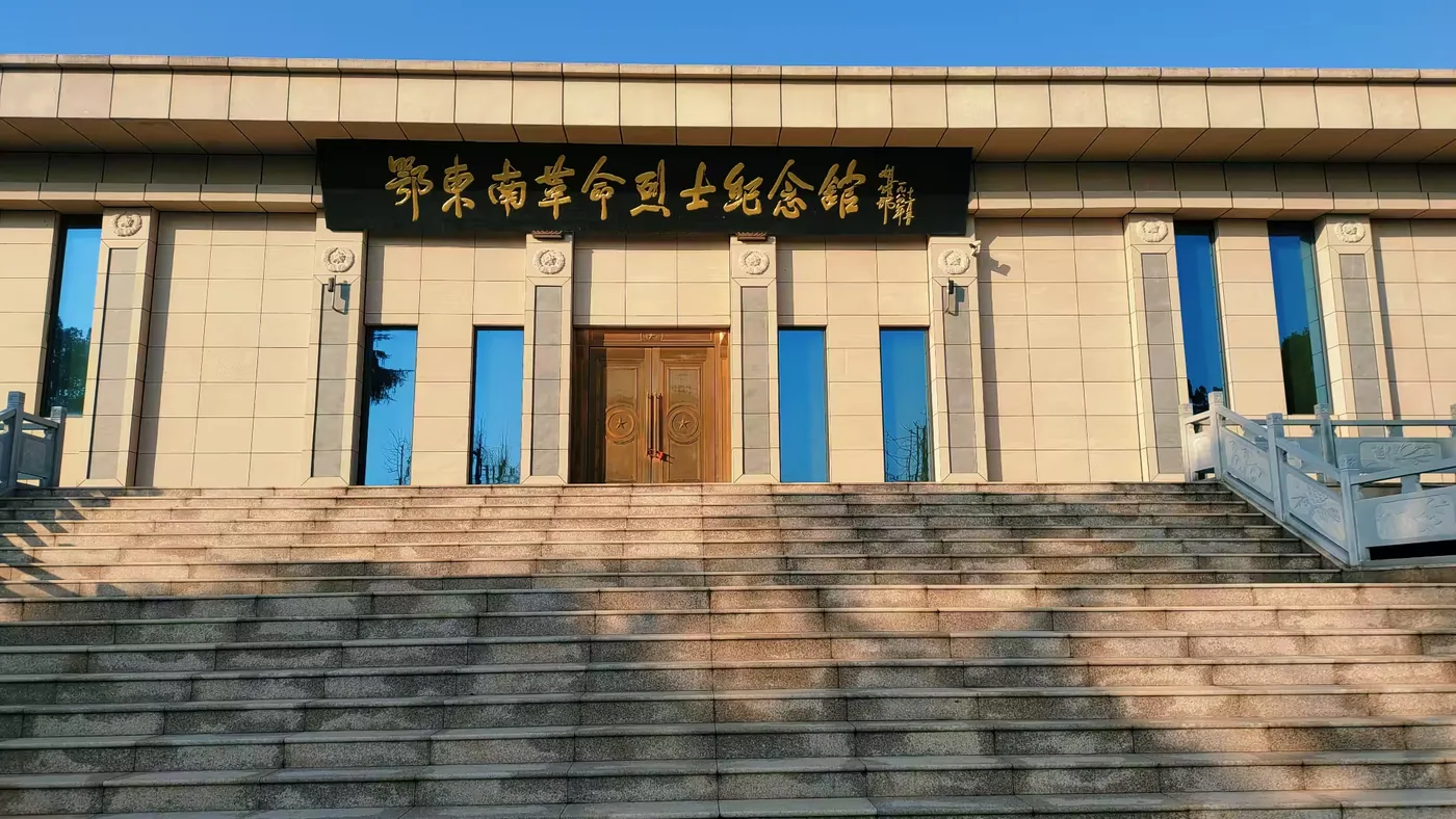 湘鄂赣边区鄂东南革命烈士陵园实景图片