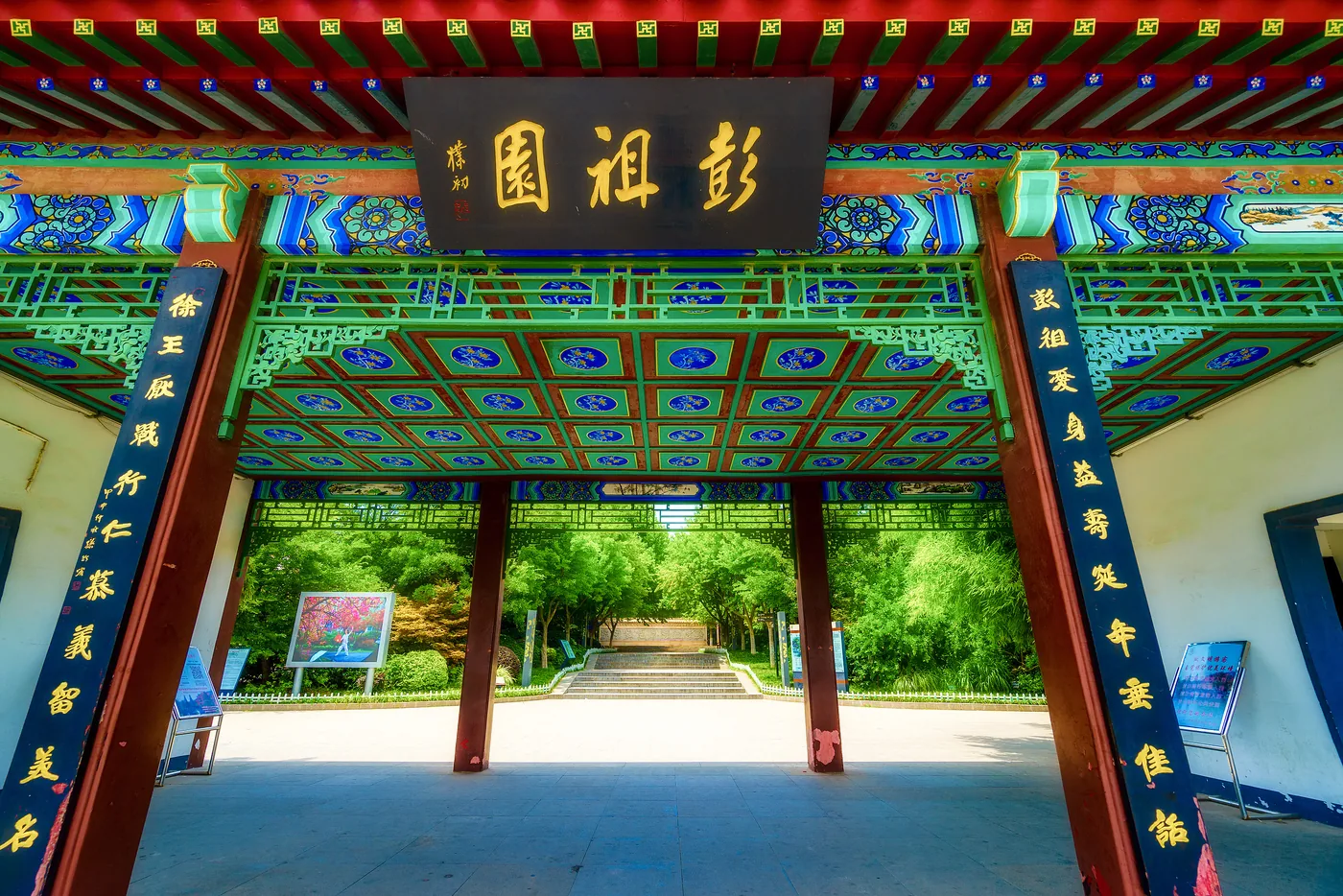 彭祖园实景图片