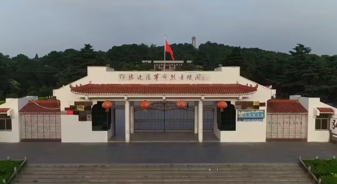 鄂豫边区革命烈士陵园