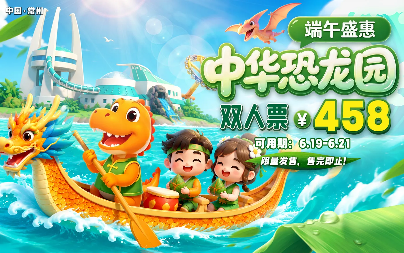 中华恐龙园实景图片