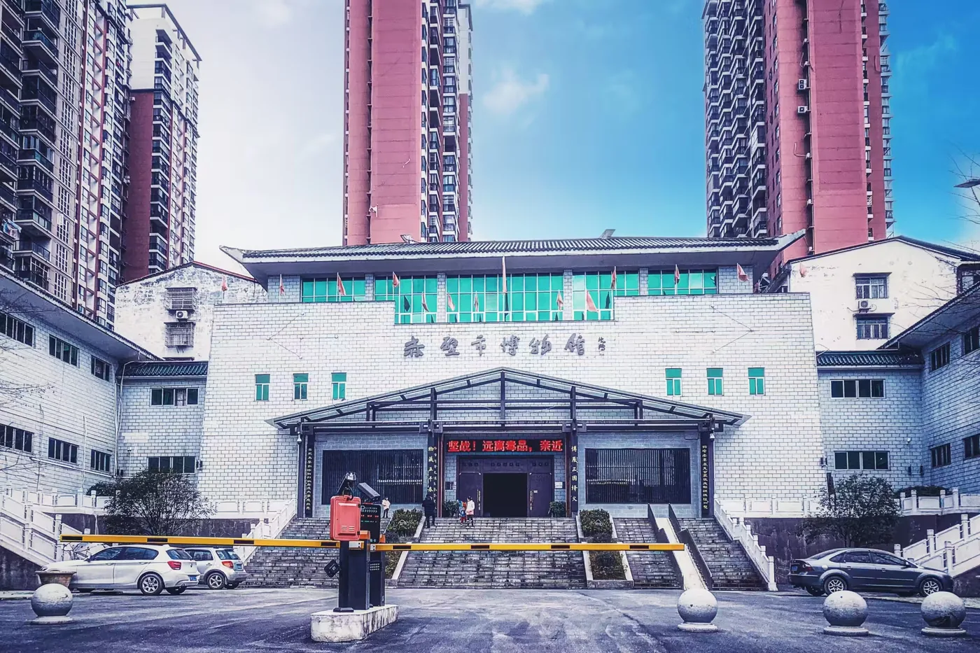 赤壁市博物馆