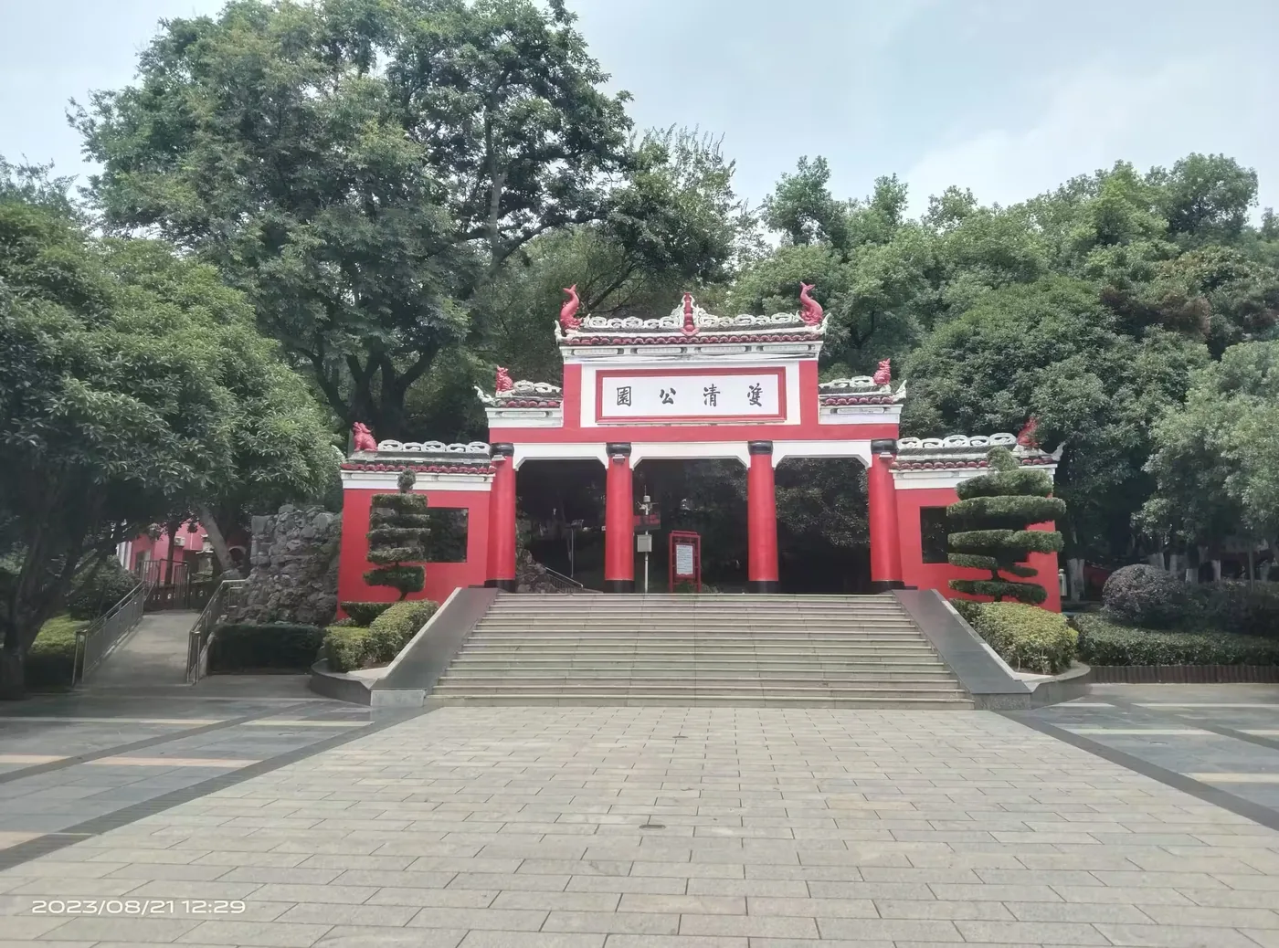 双清公园