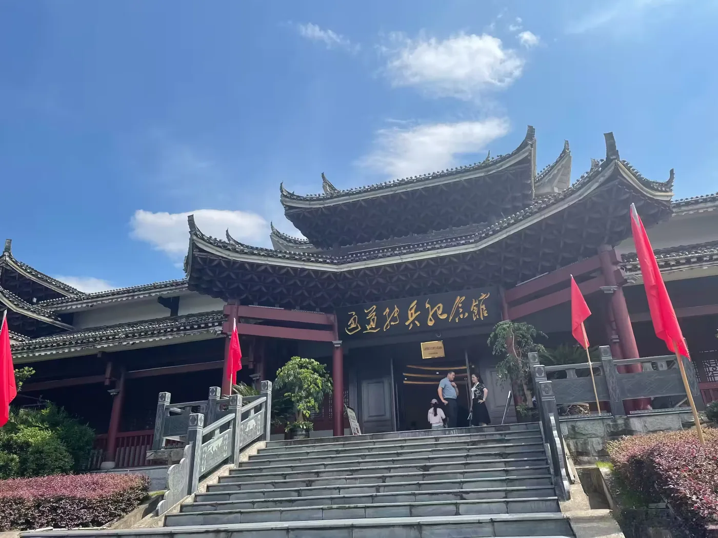 通道转兵纪念馆