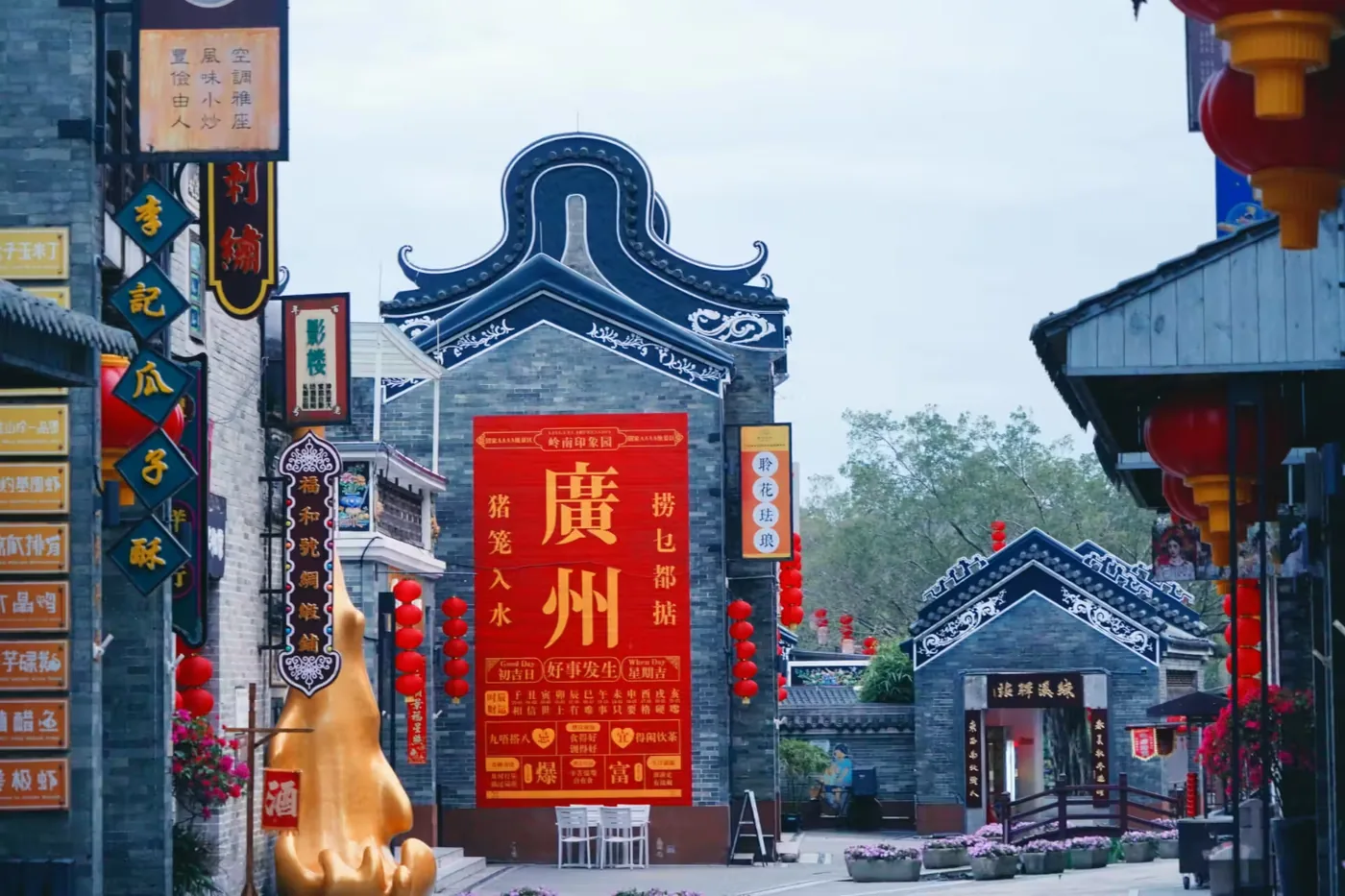 岭南印象园实景图片
