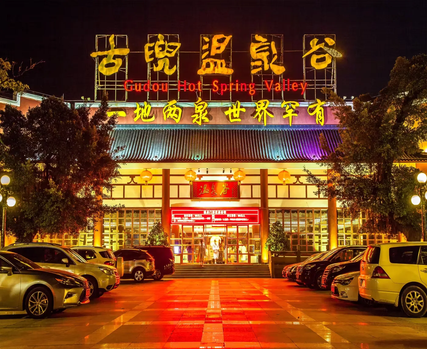 古兜温泉小镇