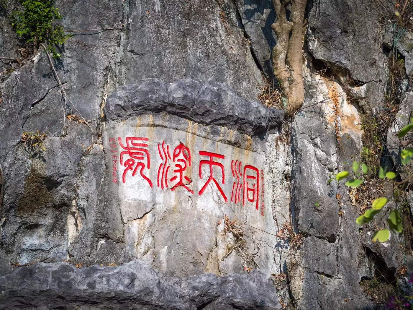 七星岩摩崖石刻实景图片