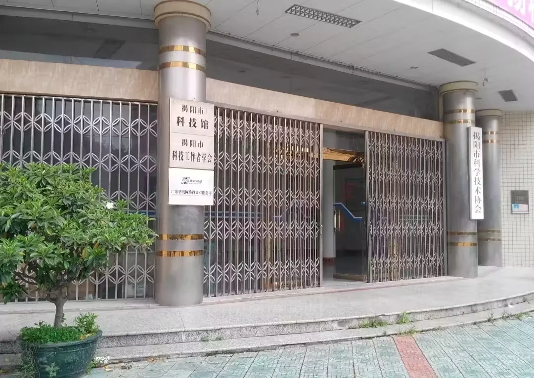 揭阳科技馆实景图片