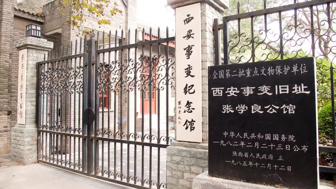 西安事变纪念馆实景图片