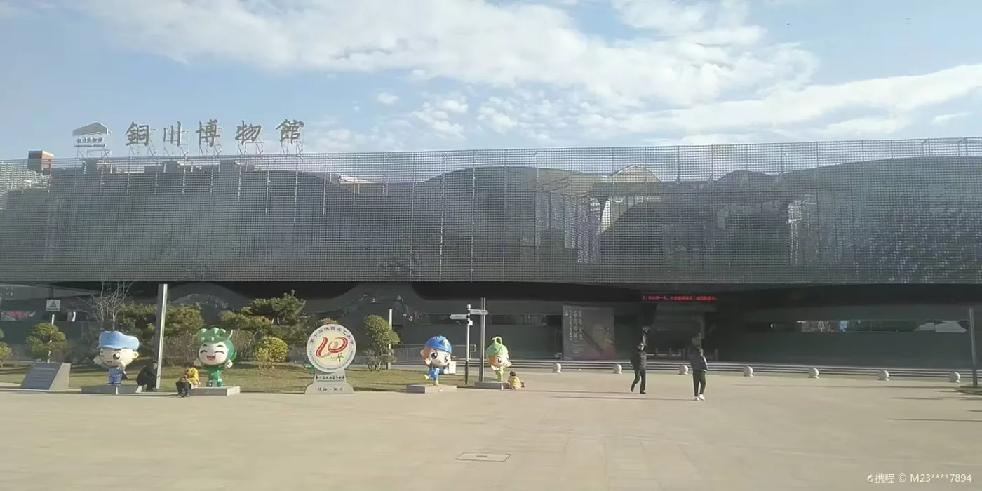 铜川博物馆