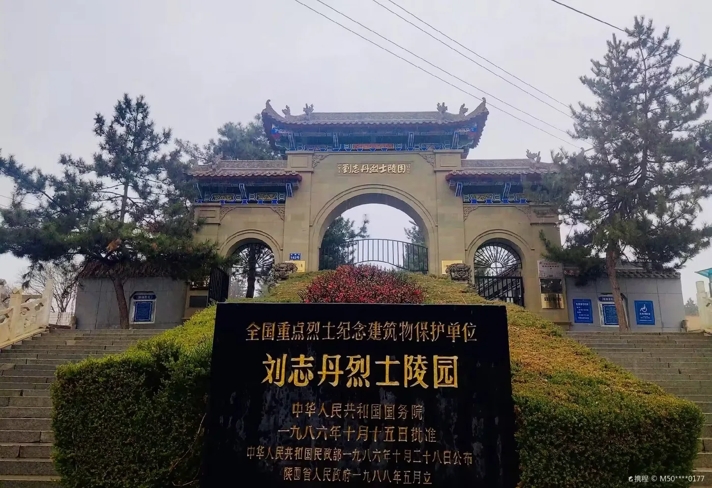 刘志丹烈士陵园