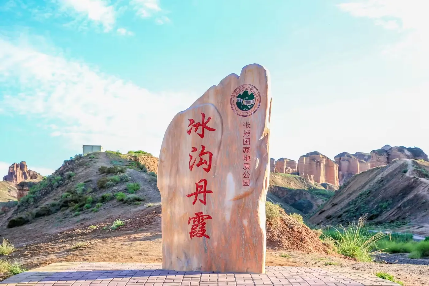 冰沟丹霞景区