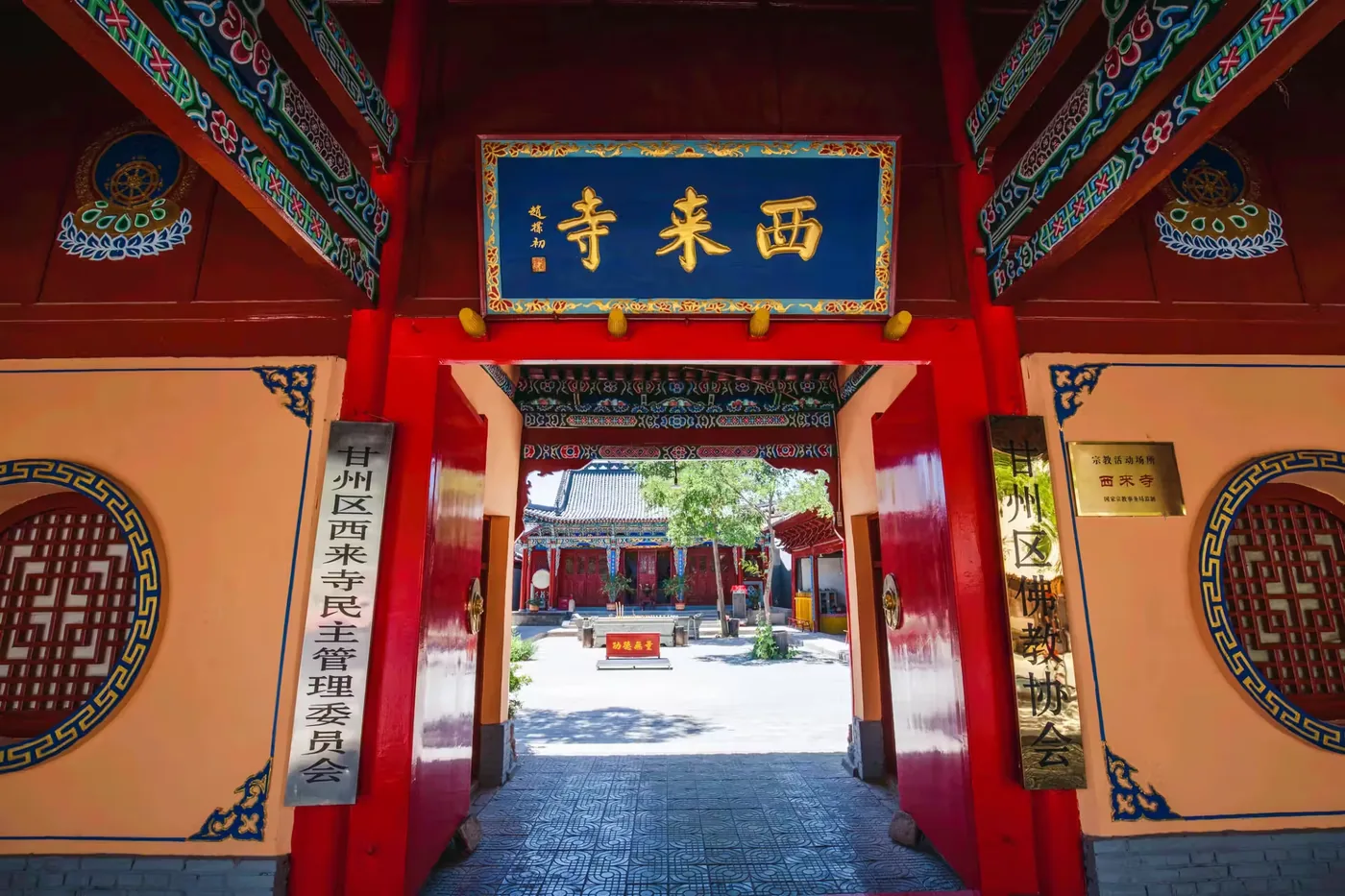 西来寺
