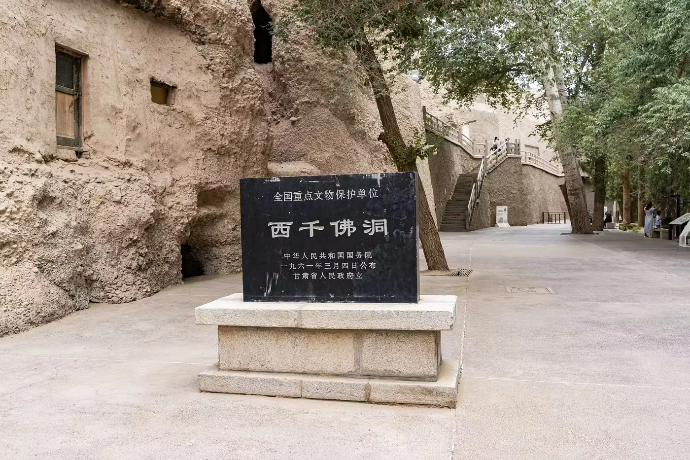西千佛洞