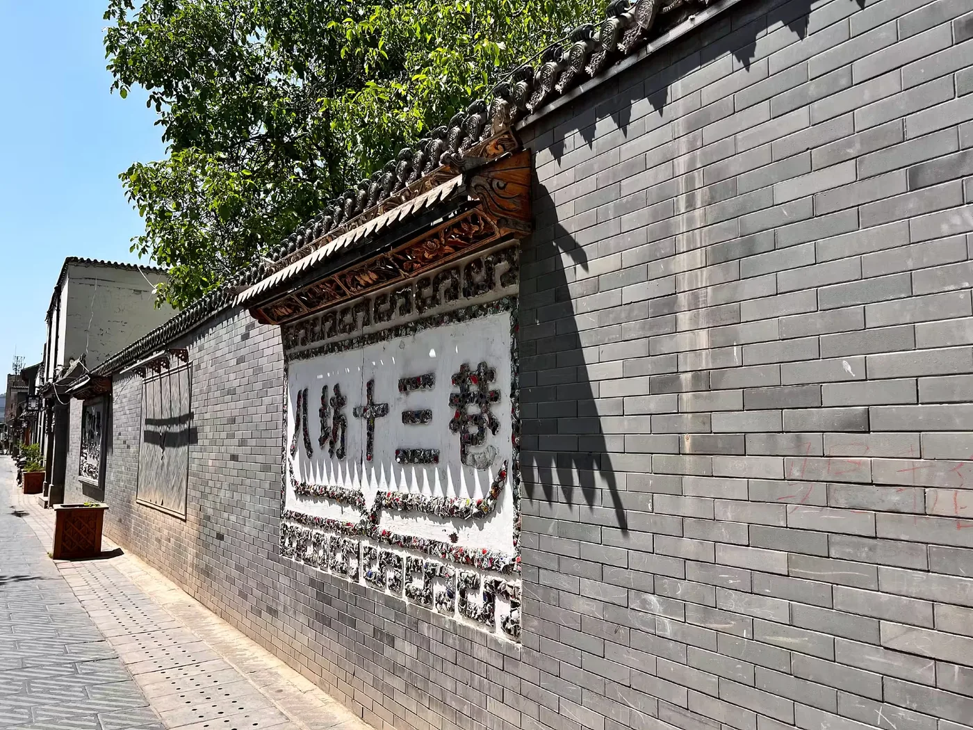 八坊十三巷风景图片