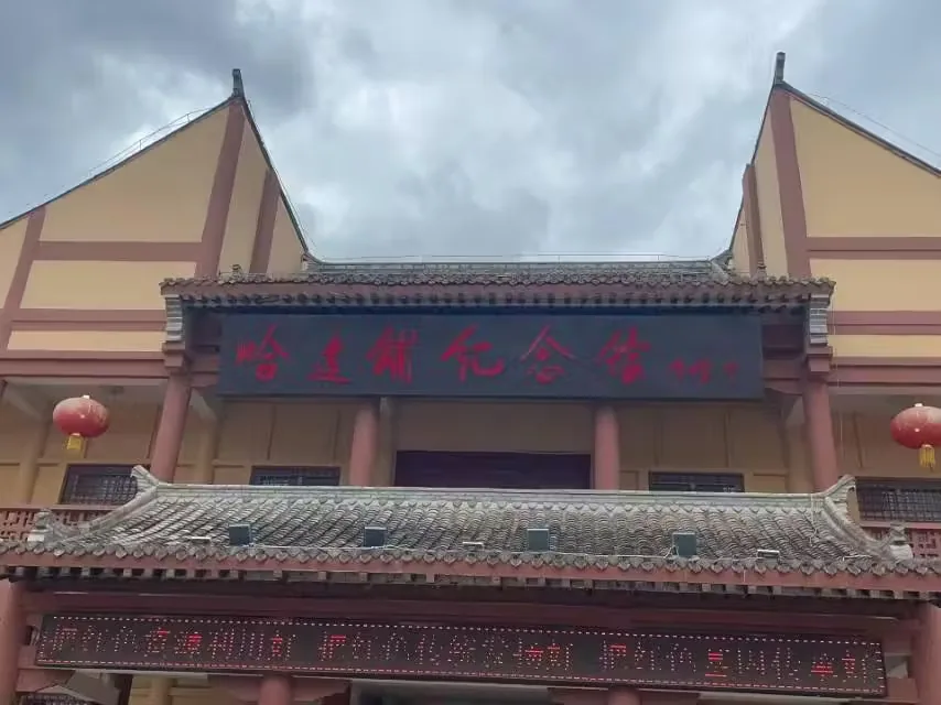 哈达铺红军长征纪念馆实景图片