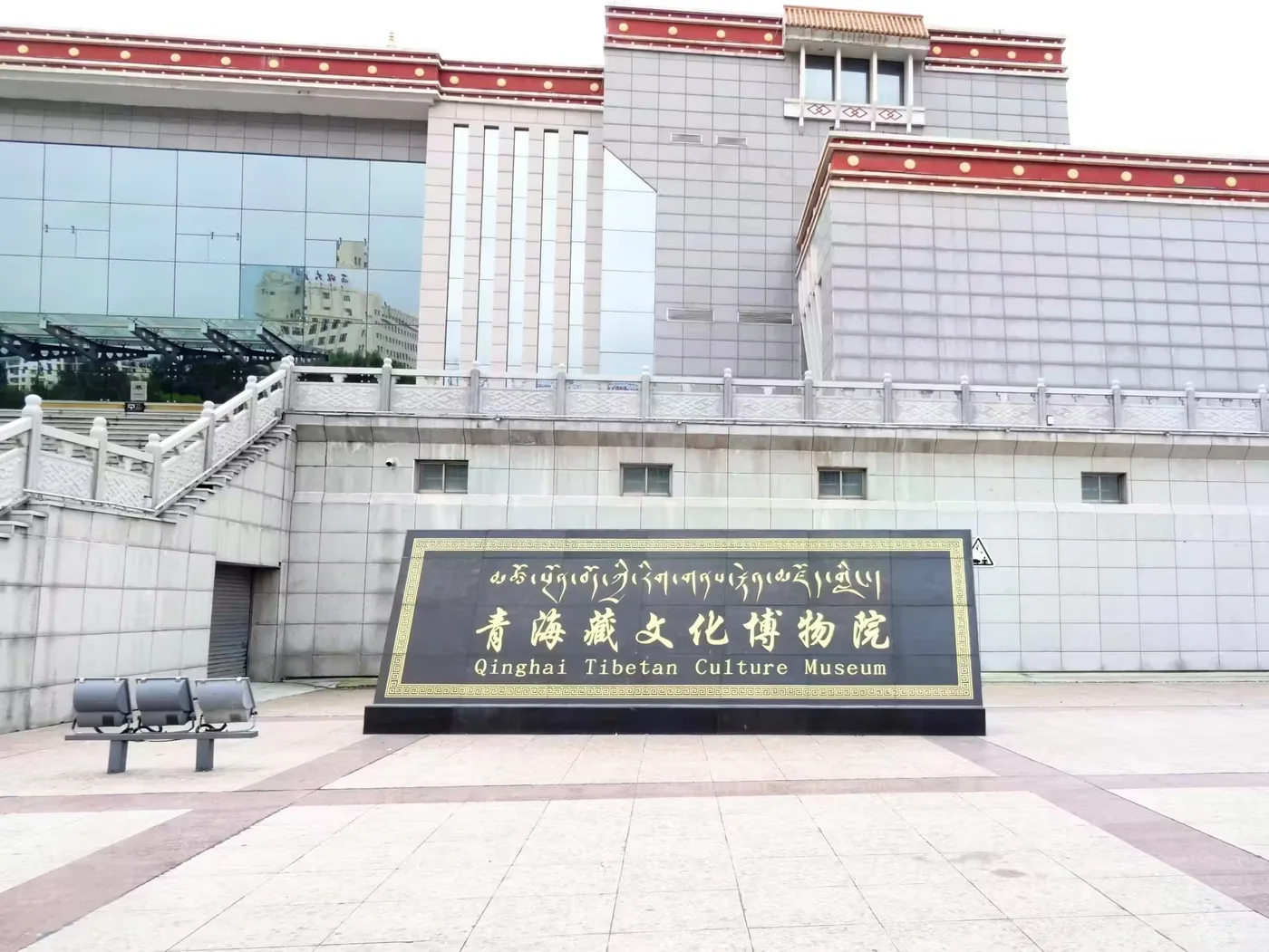 青海藏文化博物院实景图片
