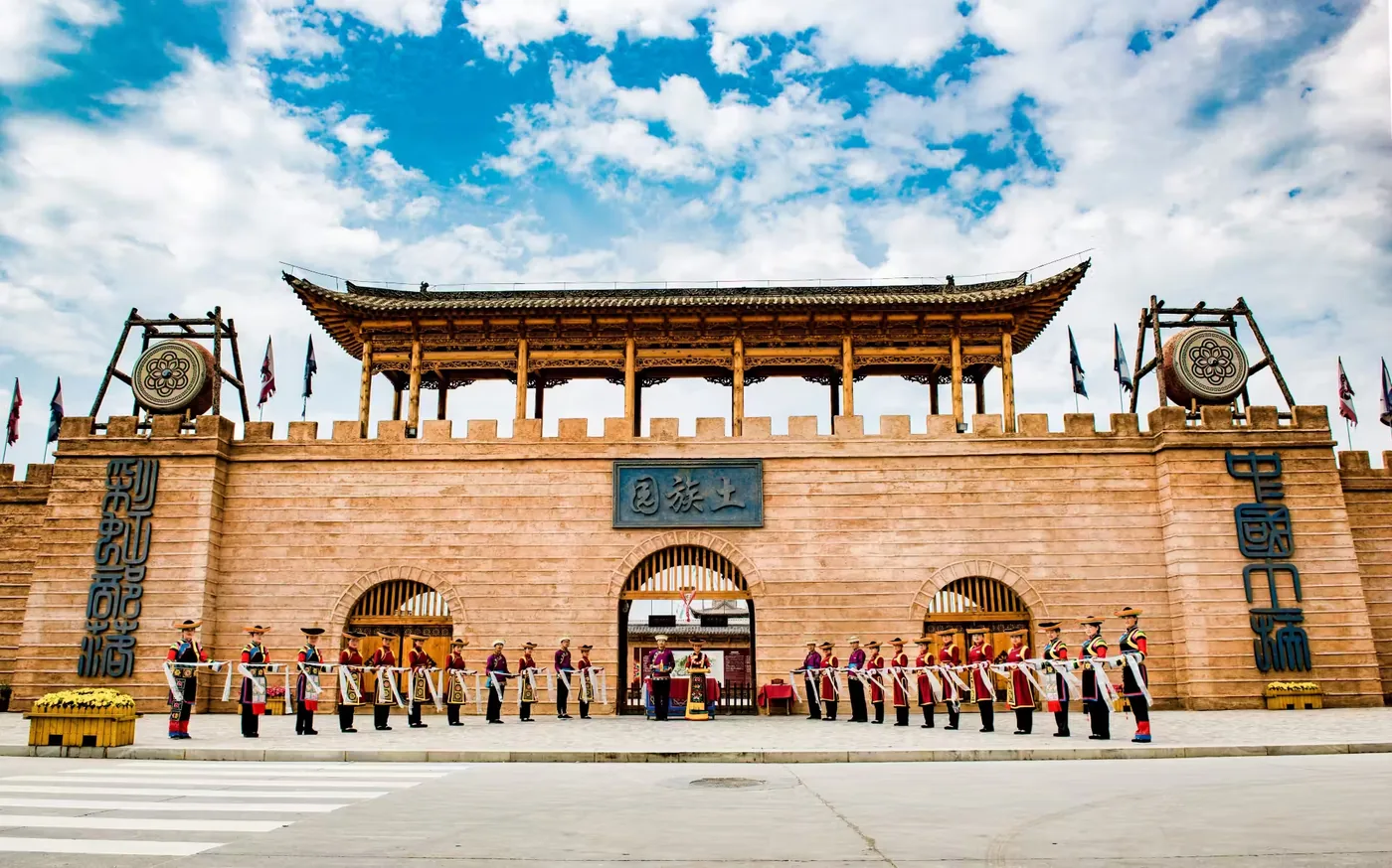 互助土族故土园