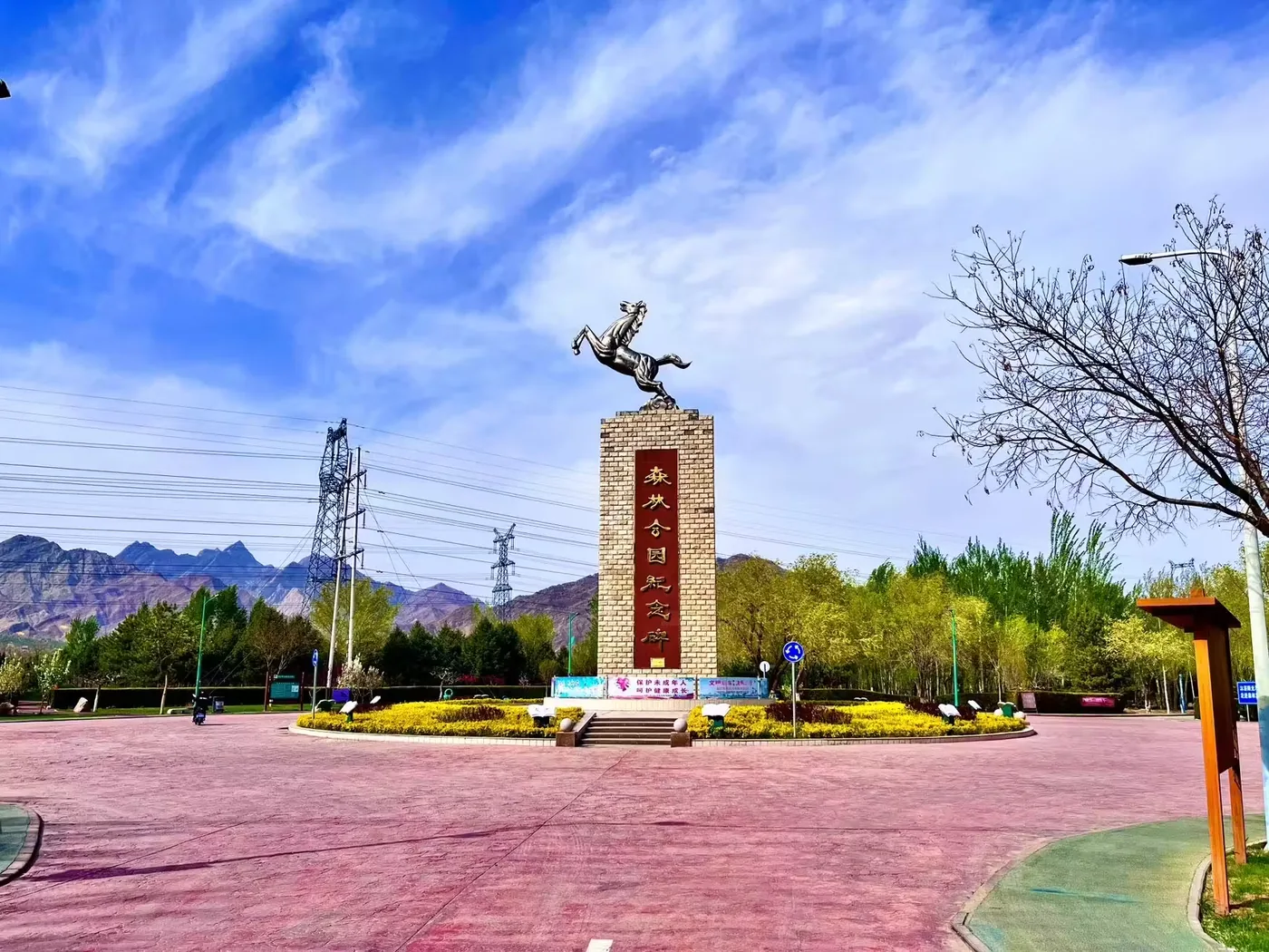 大武口森林公园