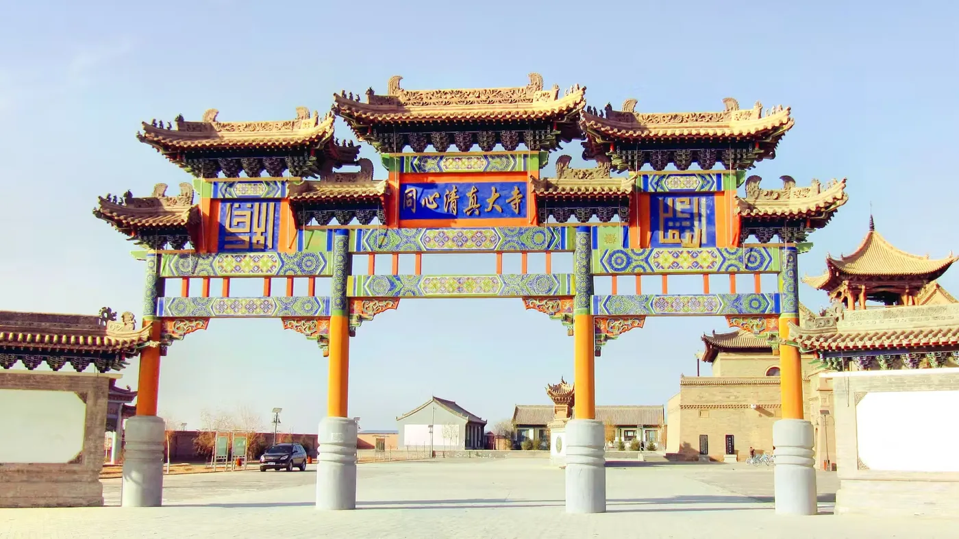 同心清真大寺
