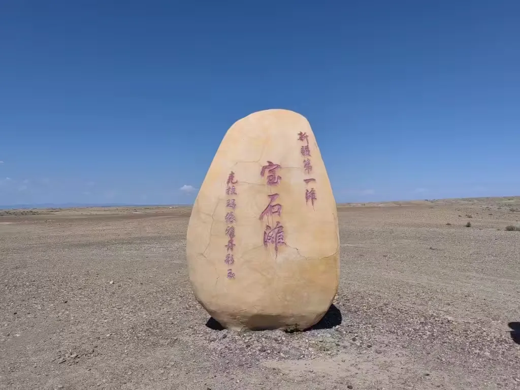 宝石滩