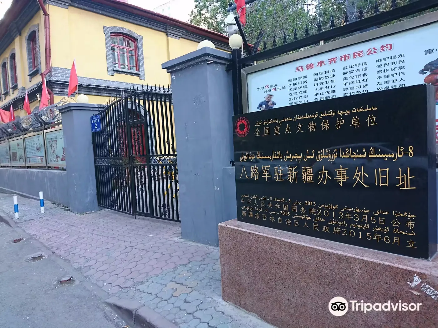 八路军驻新疆办事处纪念馆风景图片