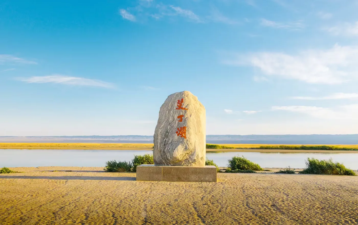 艾丁湖