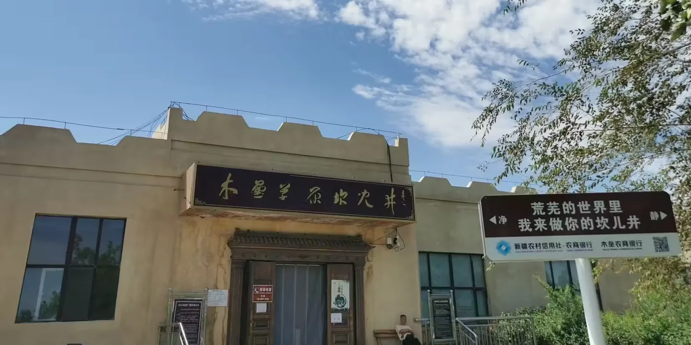 木垒草原坎儿井