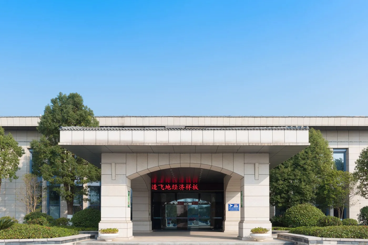 大丰上海知青纪念馆实景图片
