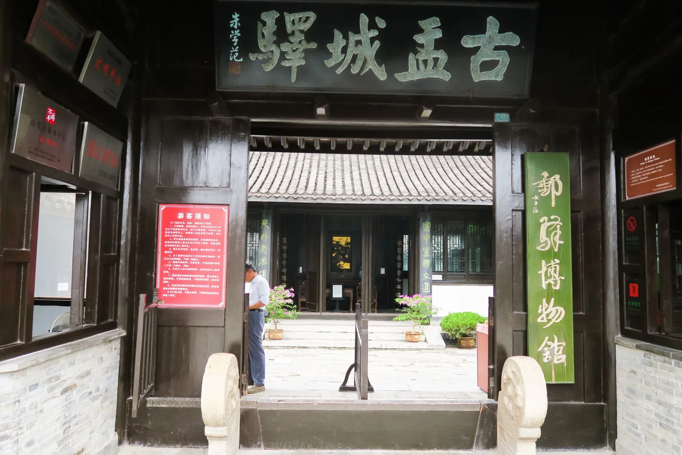 盂城驿