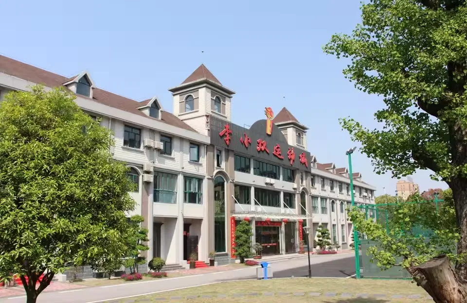 李小双运动城