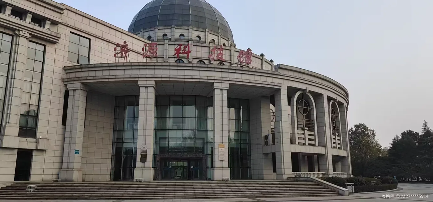 济源科技馆