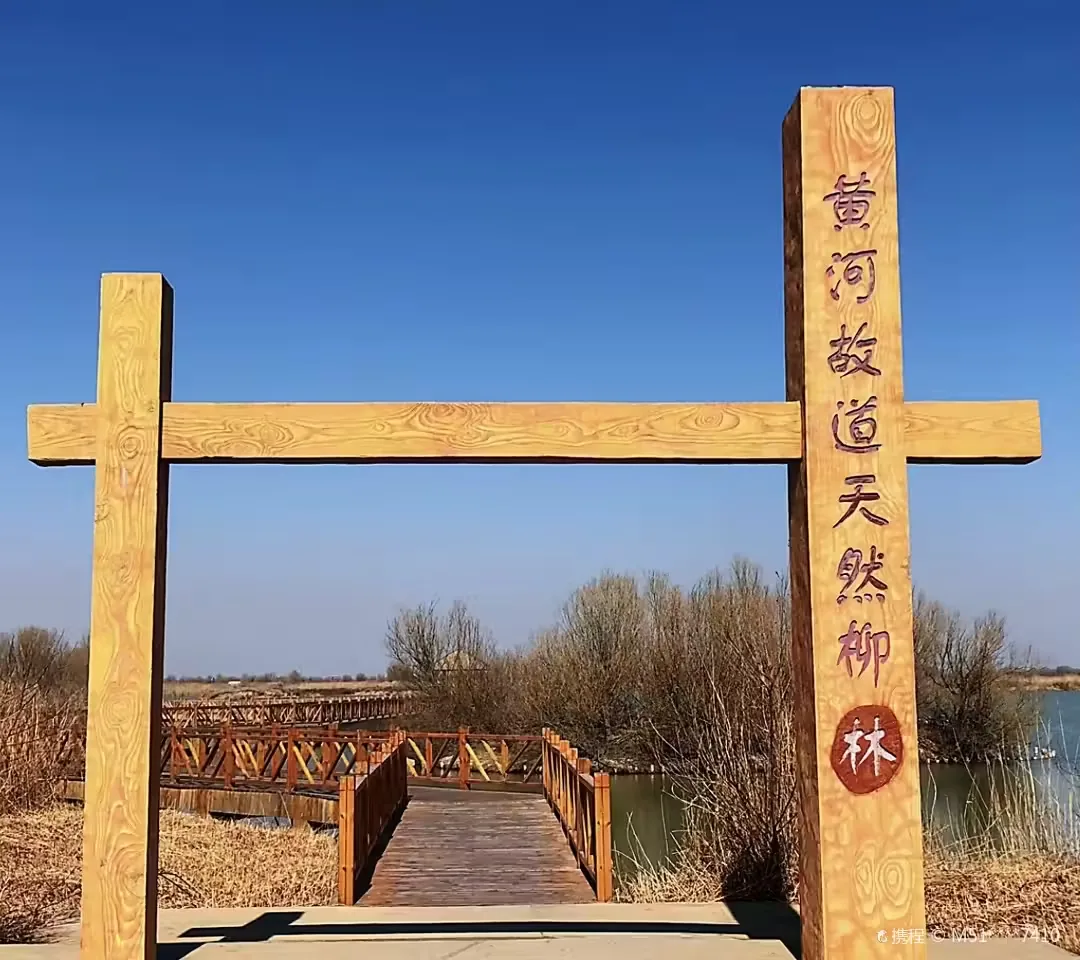 黄河故道风景区