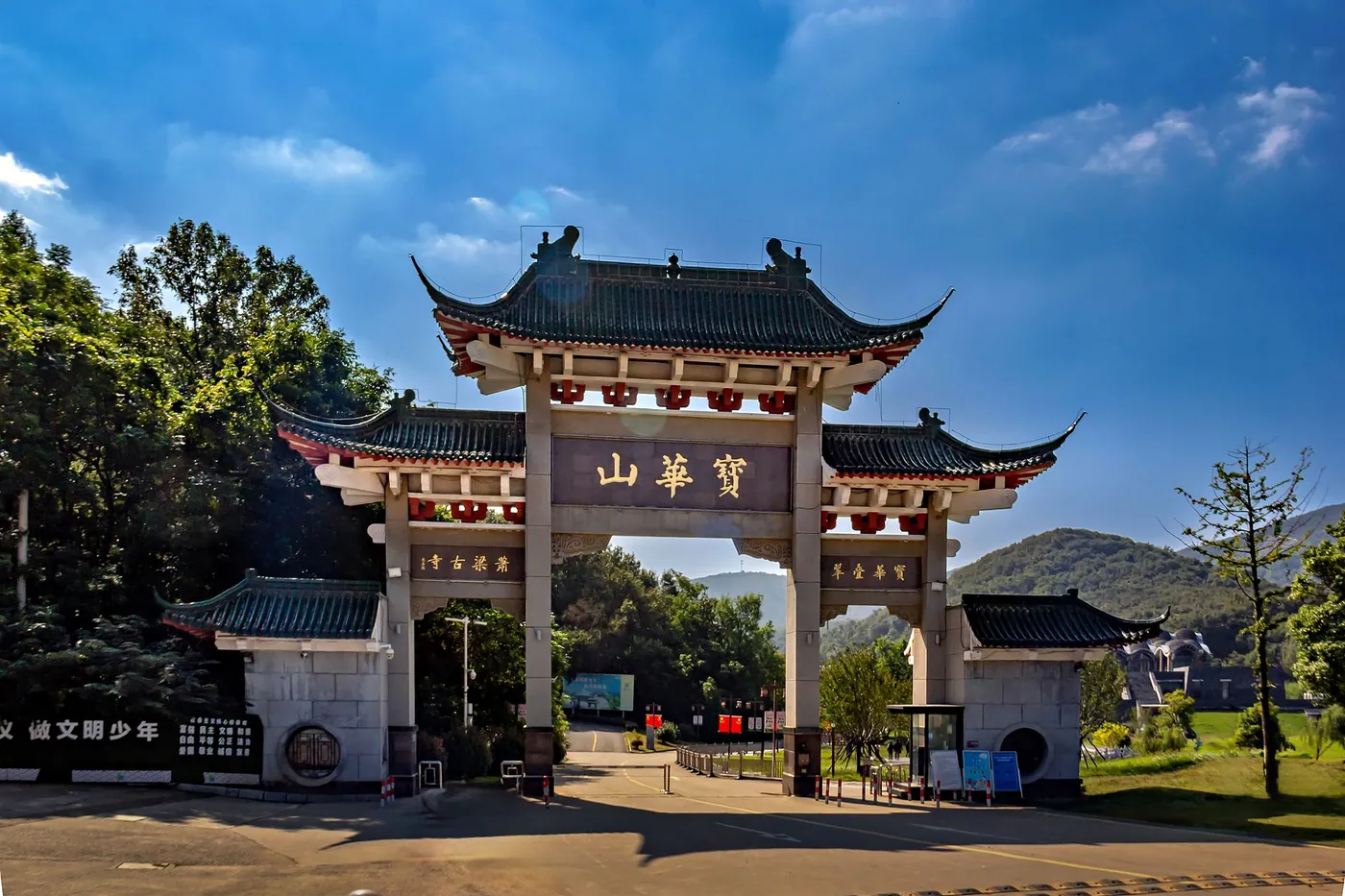 宝华山