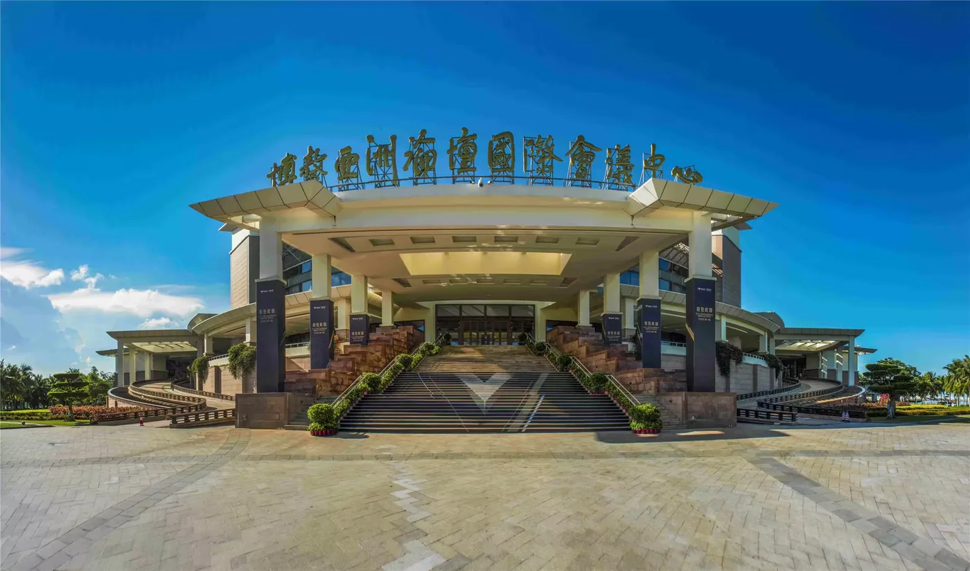 博鳌亚洲论坛永久会址
