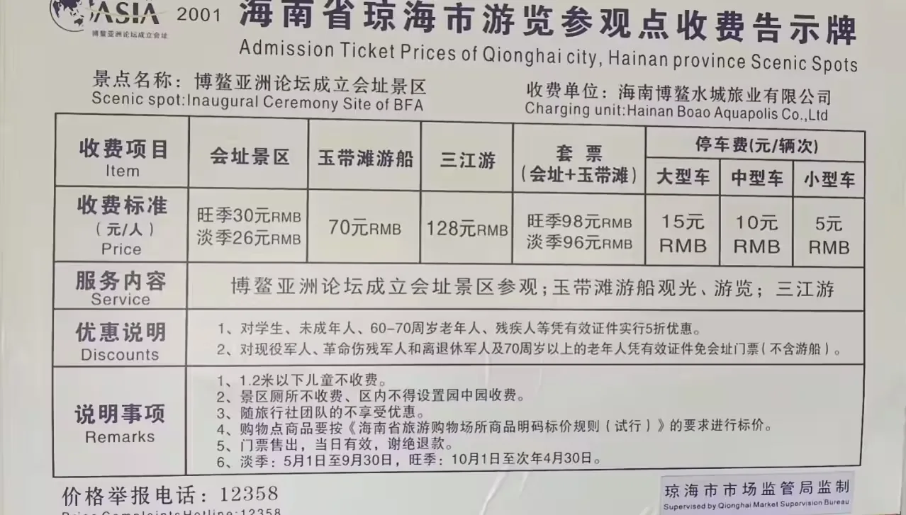 博鳌亚洲论坛成立会址风景图片