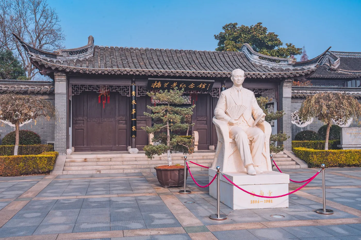 梅兰芳纪念馆