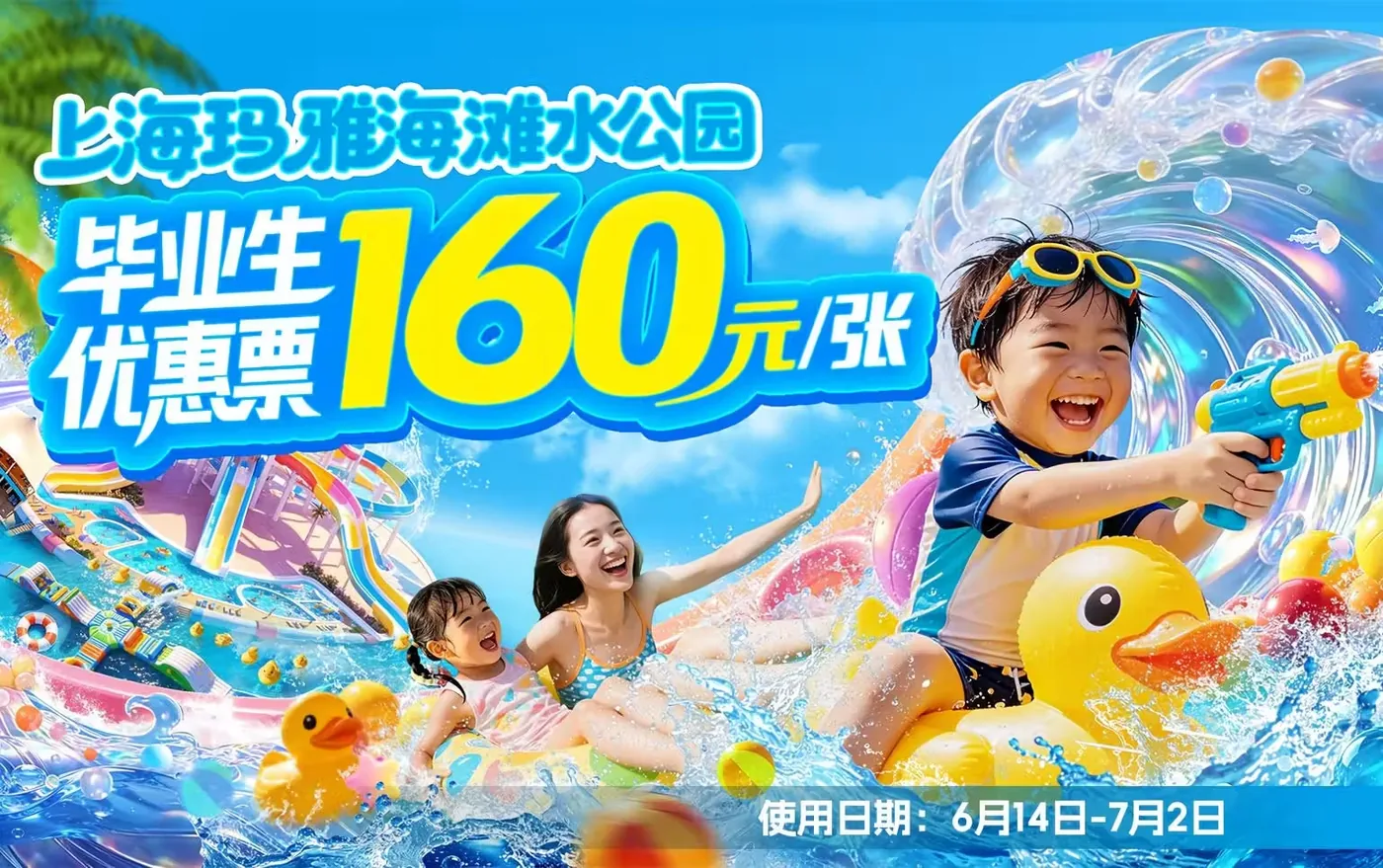 上海玛雅海滩水公园风景图片