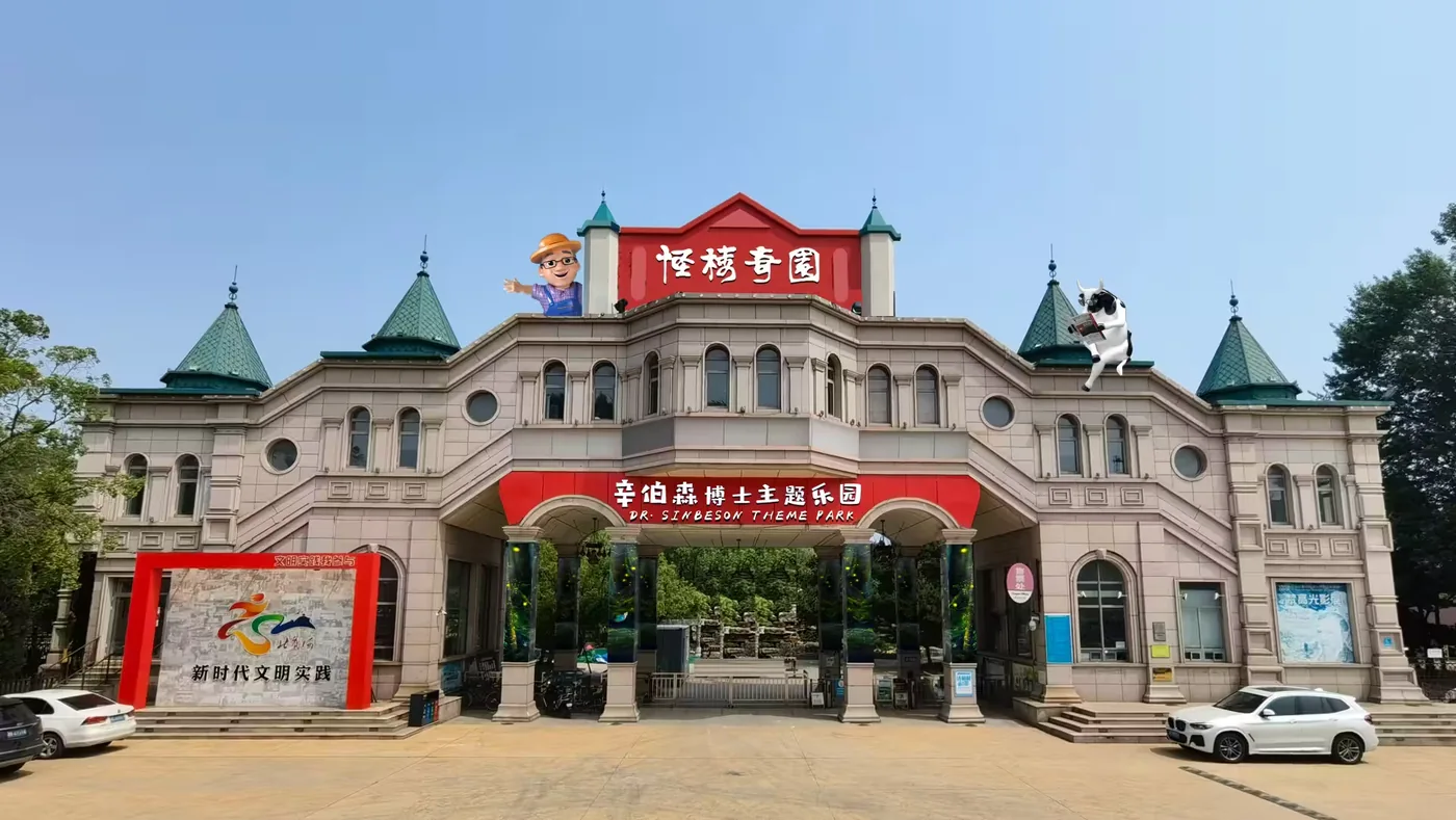 怪楼奇园实景图片