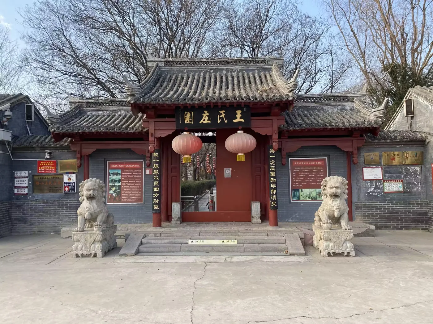 腰山王氏庄园