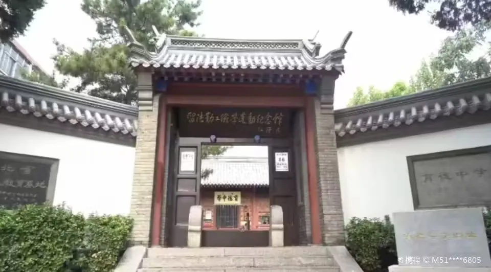 留法勤工俭学运动纪念馆