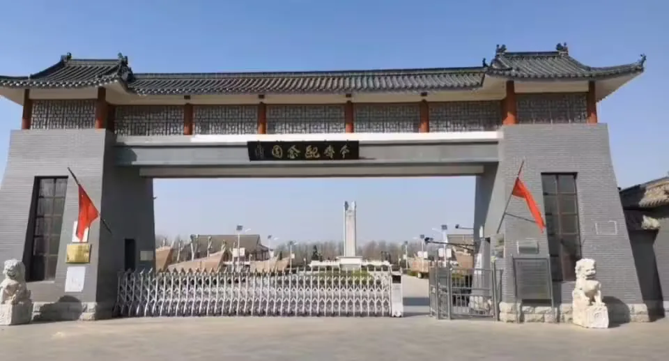 本斋纪念园