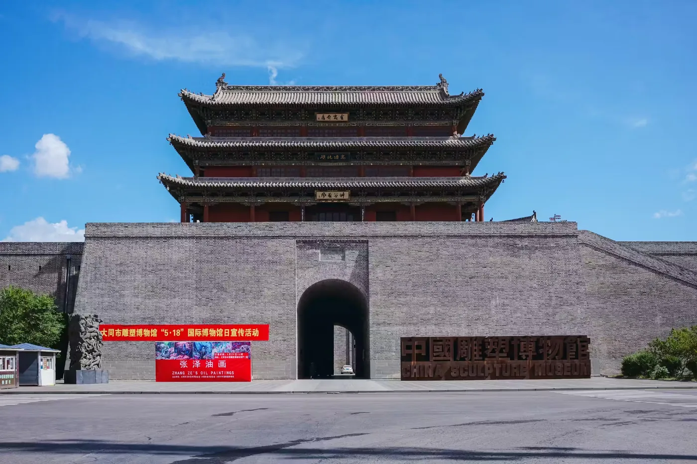 中国雕塑博物馆