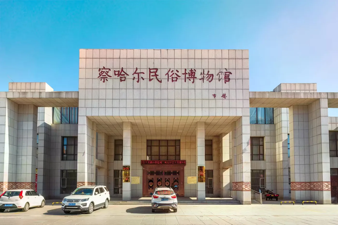 察哈尔民俗博物馆